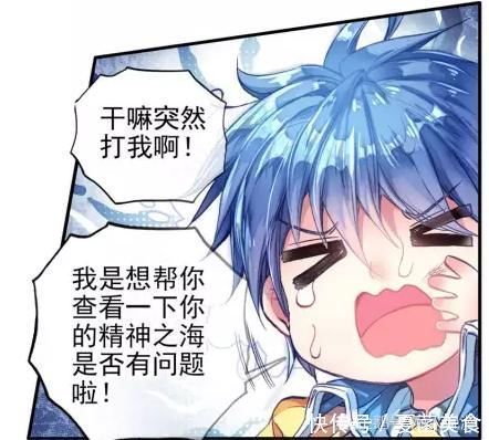 本想检查精神之海,王东反手就是一巴掌!霍雨浩:我太难了