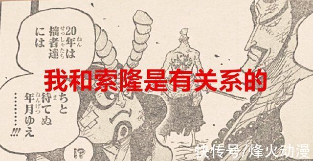 御田|海贼王1024话:老年版的索隆登场，凯多和卡普都养了一个白眼狼