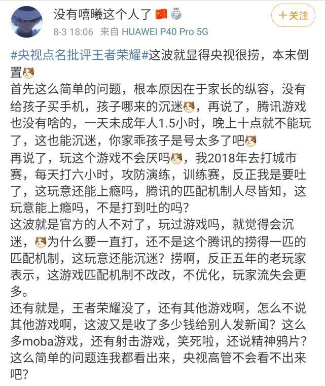 游戏|“精神鸦片”竟长成数千亿产业？官媒怒批《王者荣耀》