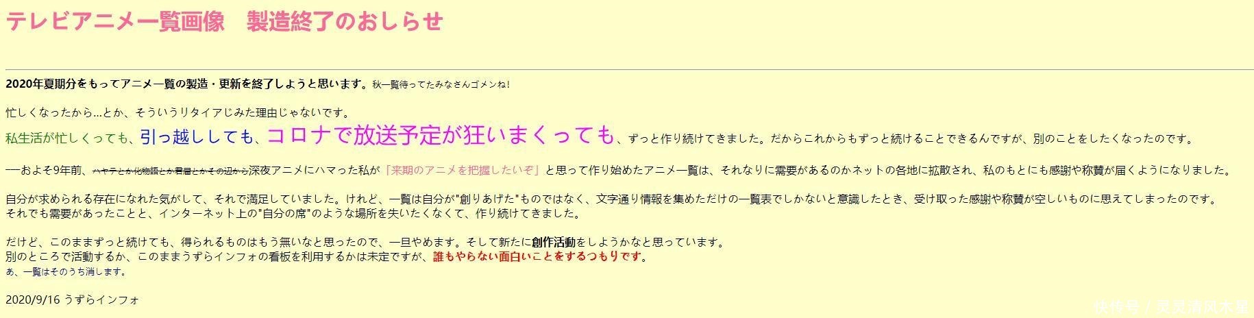 坚持9年！知名新番一览表收集者宣布停更 时代变了啊