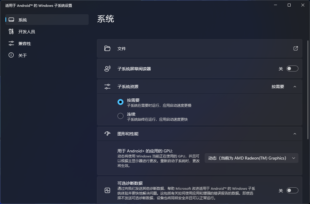 Win11 安卓子系统 (Android 12L) 下载-9