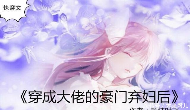 快穿文,强推《穿书之女配不干啦》穿成恶毒女配,她要翻身做女主