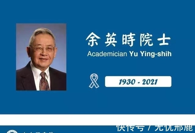 士与中国文化|这里一片静悄悄——民国大师钱穆先生的杰出弟子余英时院士走了