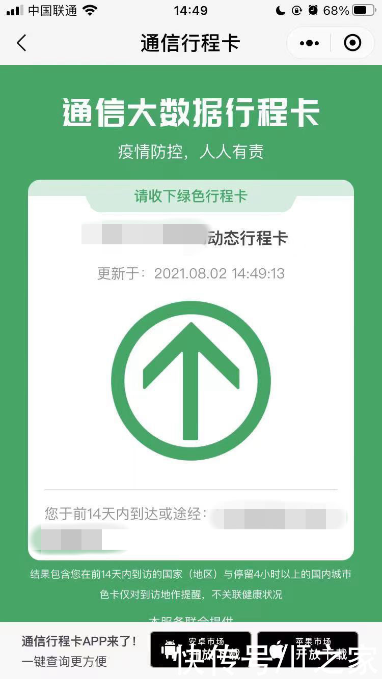 中国信通院|中国信通院回应“通信大数据行程卡崩了”：现已基本恢复服务