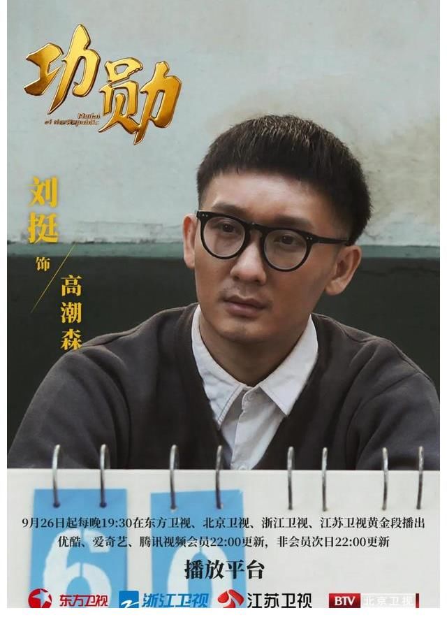 東方衛視|劉挺參演《功勛》正在北京衛視東方衛視浙江衛視江蘇衛視播出