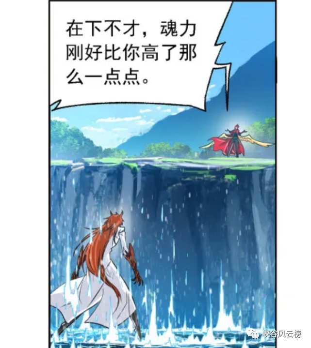 漫画|斗罗大陆漫画第756话：峡谷风云榜，海神岛先锋VS马红俊！援兵