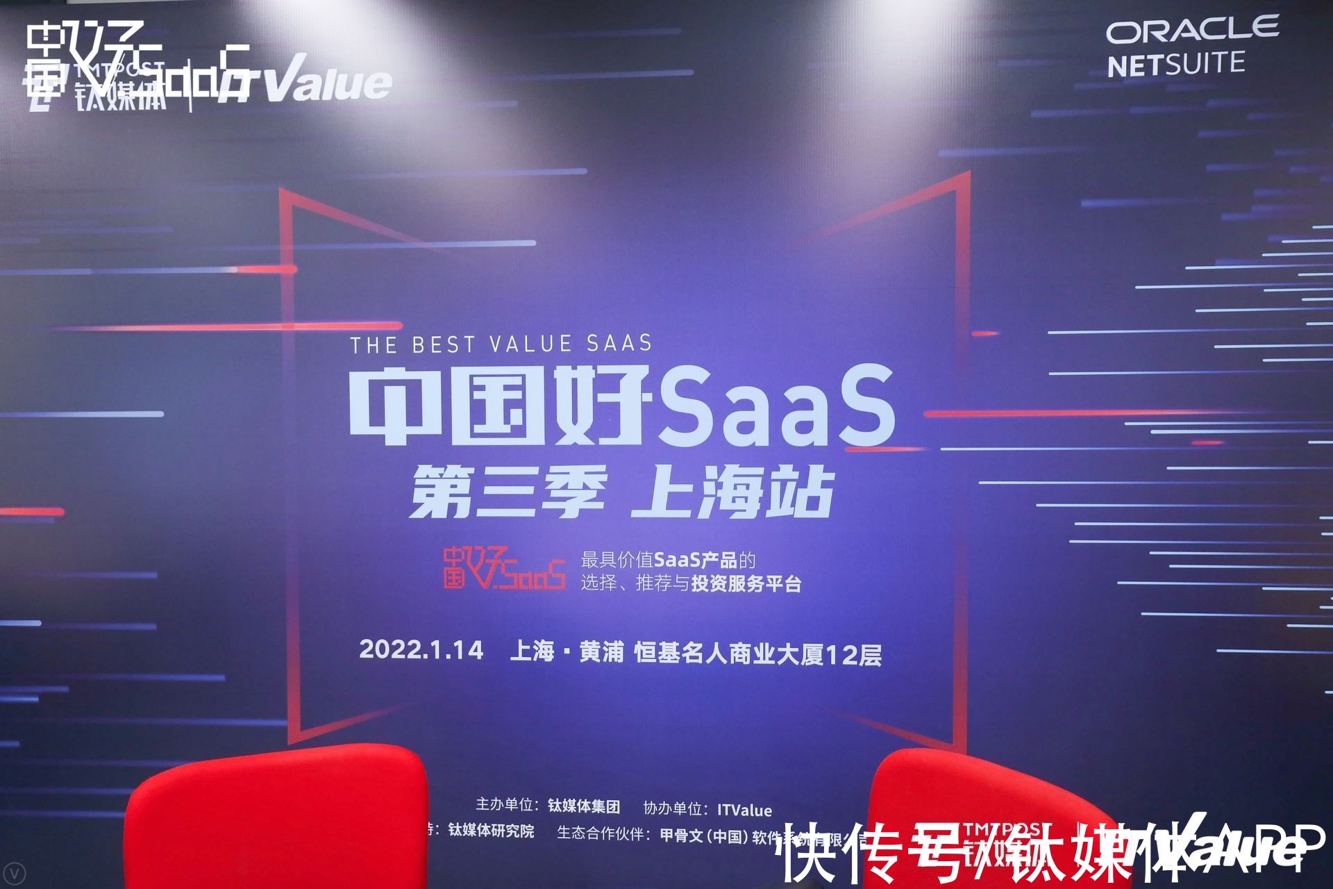 S社宝科技、企企科技、保利威分摘金银铜，专家评委道出好SaaS背后密码｜中国好SaaS第三季·上