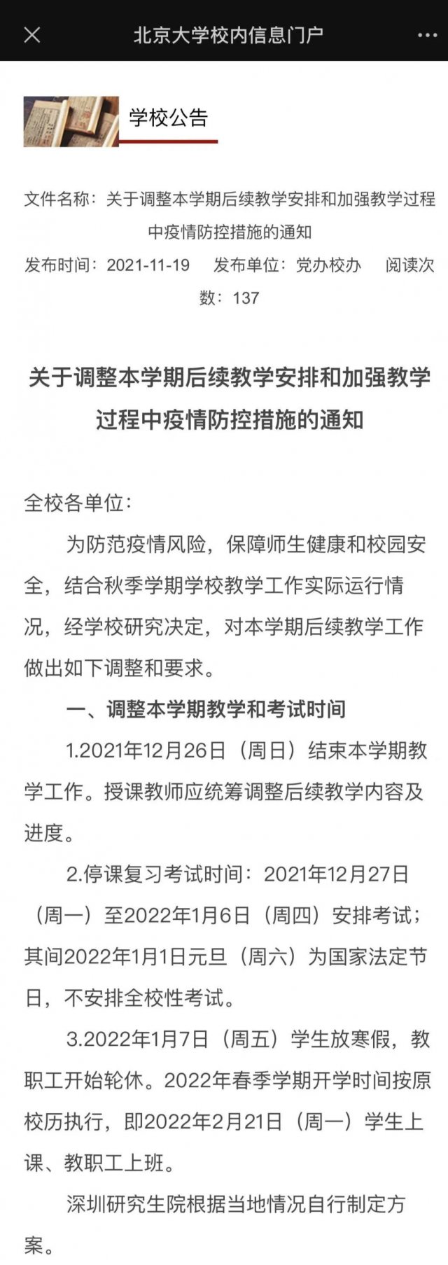 期末考试|北京多所高校明确提前放假，可线上期末考试