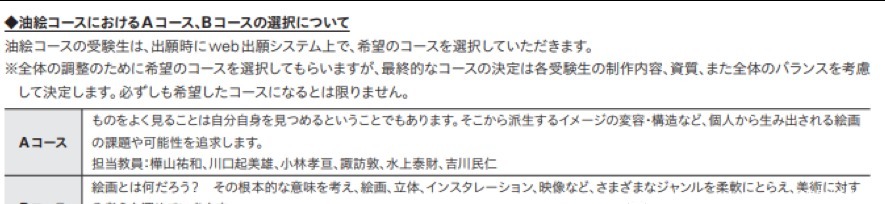 名校志向塾院美出愿TIPS——日本武藏野美术大学出愿指南