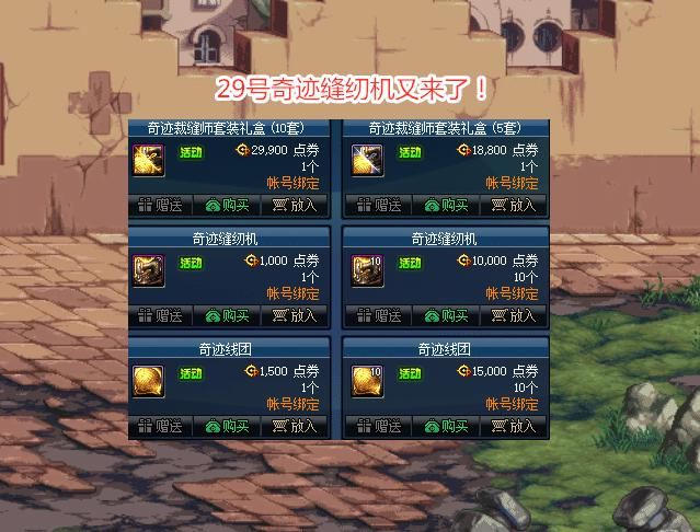 DNF|DNF：奇迹缝纫机来了！部分绝版追忆时装一览，暖暖党已成赢家