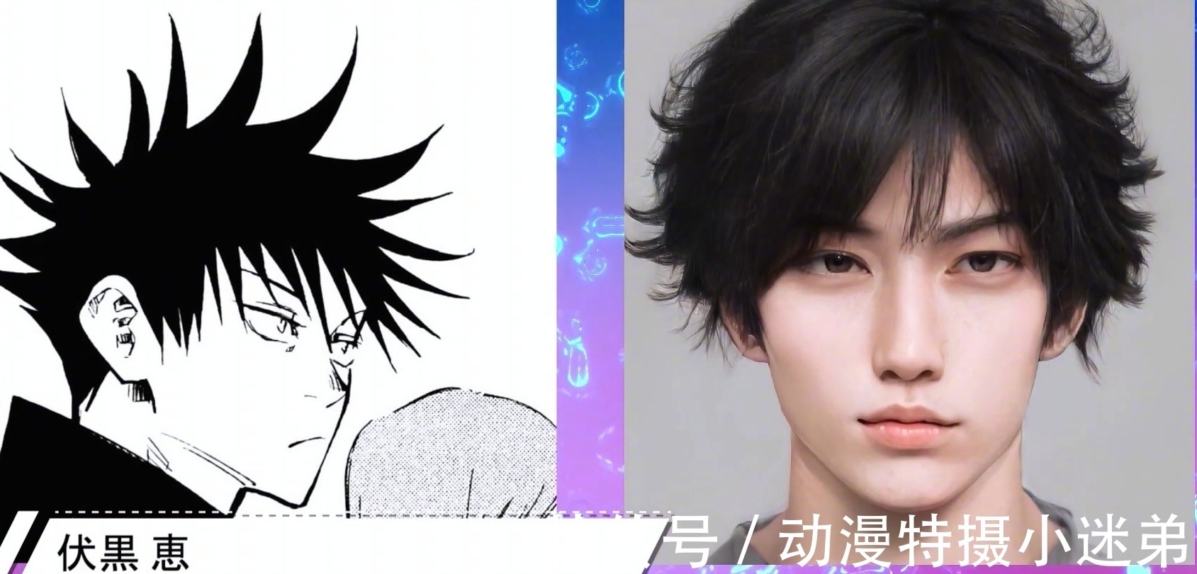 男主|软件模拟出《咒术回战》的真人版,五条悟温柔,虎杖很像路人甲?