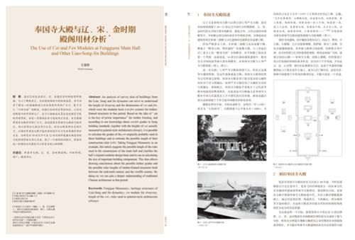 《建筑史学刊》创刊发布