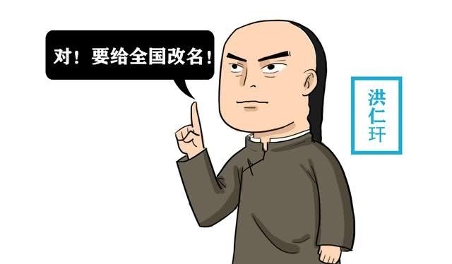 太平天国|太平天国曾给各省改名,名字一个比一个搞笑,看你的老家被改成了啥