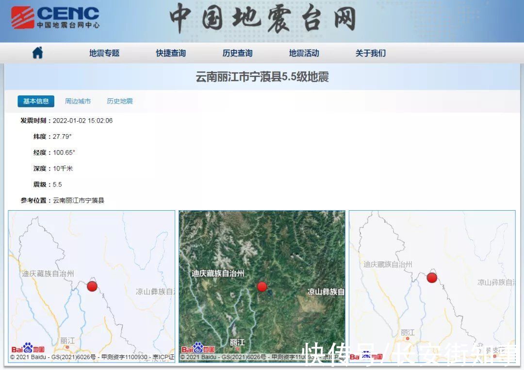 丽江|突发！云南丽江发生5.5级地震