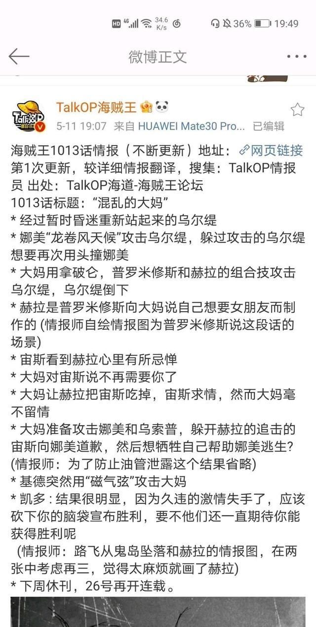 海贼王：娜美迎来新升级，艾尼路表示打不过