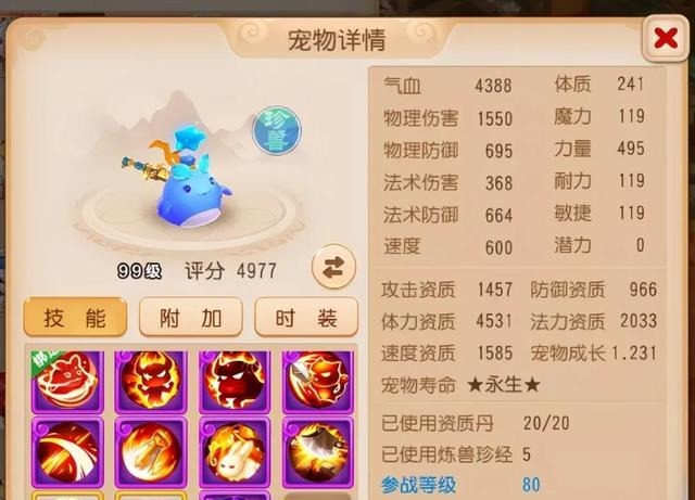 玩家|梦幻西游手游双特殊技能珍兽现身!售价1.68亿金币豪气冲天