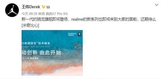 系列|realme 副总裁:骁龙新旗舰即将登场,realme 新系列即将到来