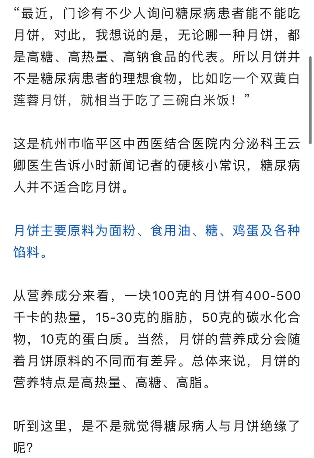 白米饭|一个双黄白蓉月饼等于三碗白米饭？医生：这几类人不宜多吃