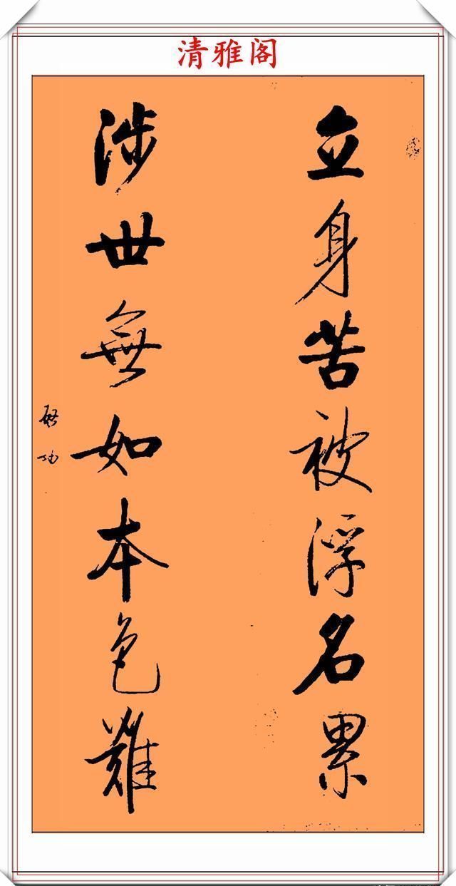  智慧|罕见启功先生传世真迹，行书《智慧楹联》鉴赏，挺秀劲遒学书好帖