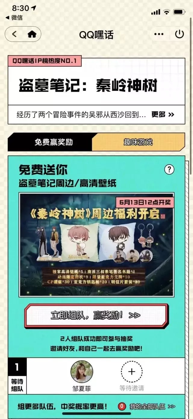 动画|《盗墓笔记秦岭神树》×QQ IP主站 线上探险夺四重福利！