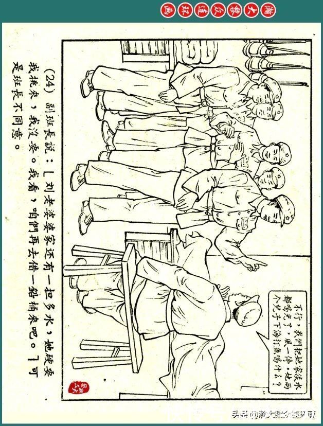 连环画|瀚大黎众｜解放军战士连环画《淡水》李成勋罗振华绘画1956年出版