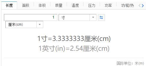 1英寸等于多少厘米 快资讯