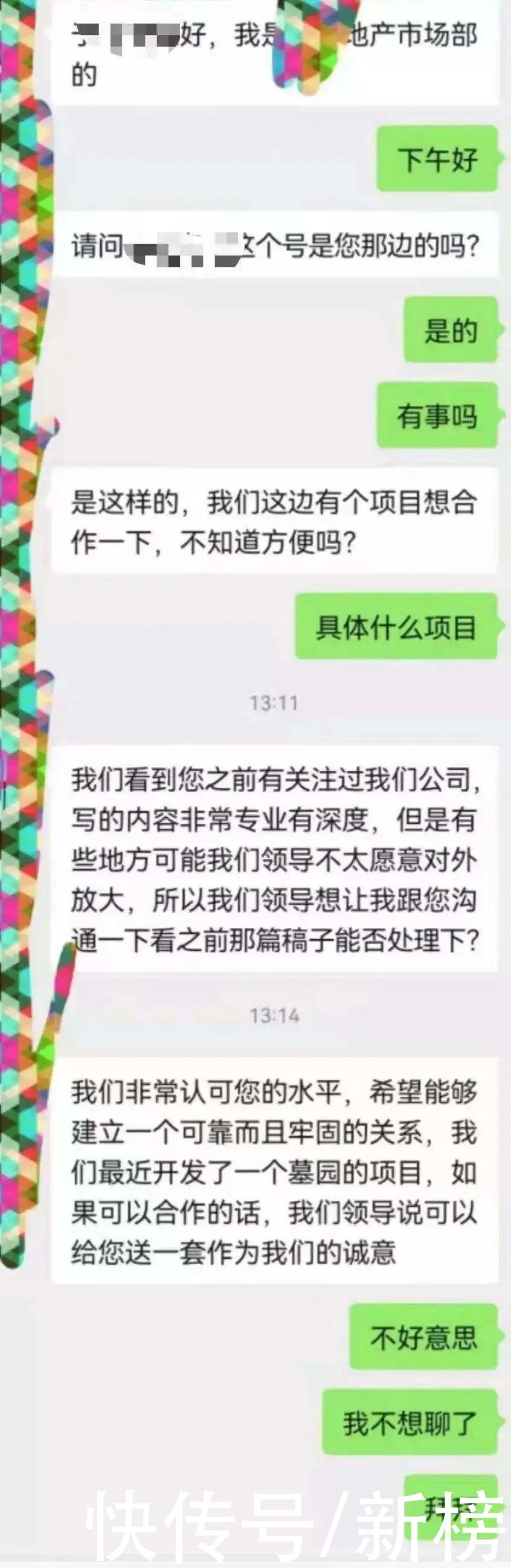 奇葩|公关送墓地求删稿、粉丝狂发诱惑照...聊聊新媒体人那些奇葩遭遇