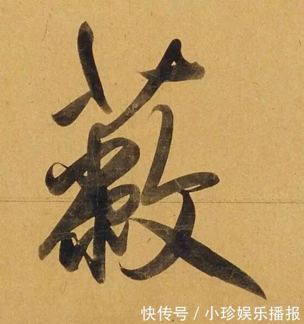 行书二赞二诗卷@好德如好色孟頫酒后泄密，笔法秘密一览无余