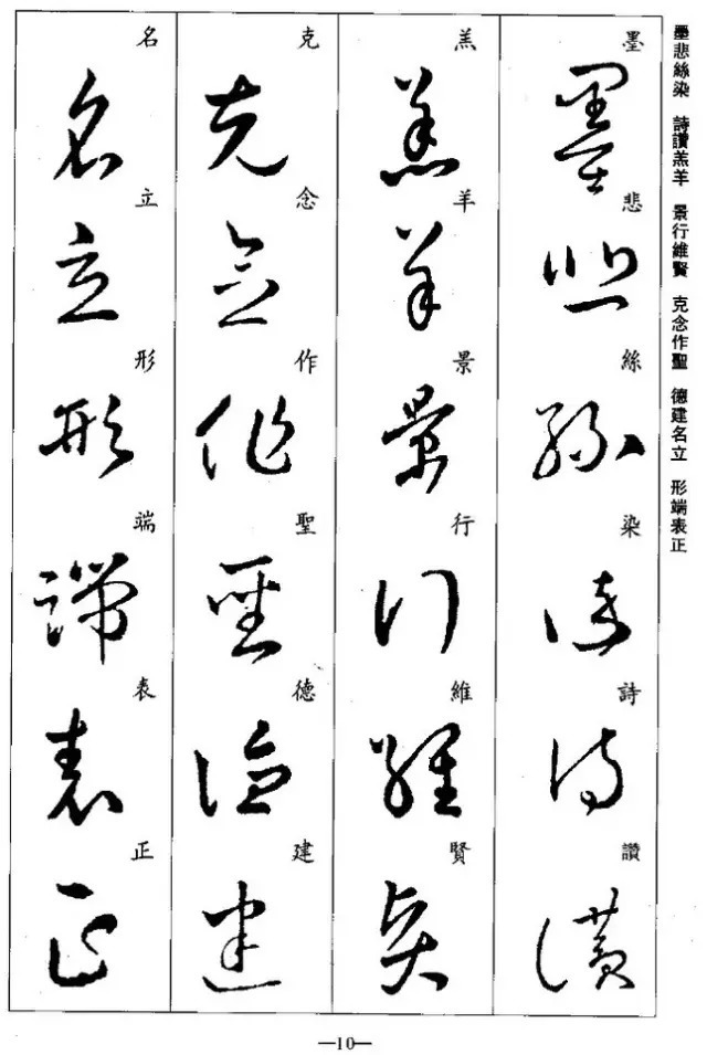 学习|王羲之草书集字《千字文》,学习草书必备!