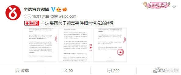 赔付|辛选集团回复赔付情况最新进展：商家跑路，无法获得所有相关消费者信息
