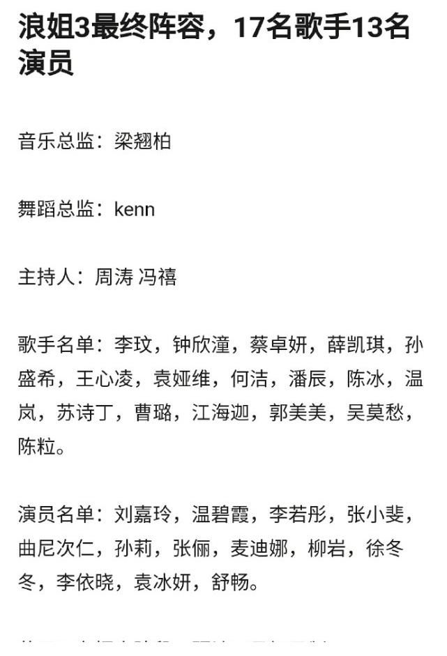 网传《浪姐3》最终阵容,汇集17名歌手13名演员,含刘嘉玲张小斐