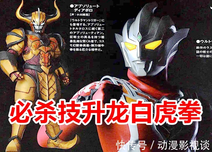 利布特|诺亚杀手降临,《特利迦奥特曼》迎来危机,紧急时刻圆谷派出高手助阵!