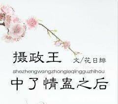 休沐@重生古言文推荐你腹黑我狠辣,看谁落入谁的情网!