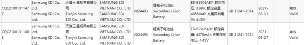 三星|疑似三星Galaxy S22系列电池获国家质量认证：续航能力或有提升