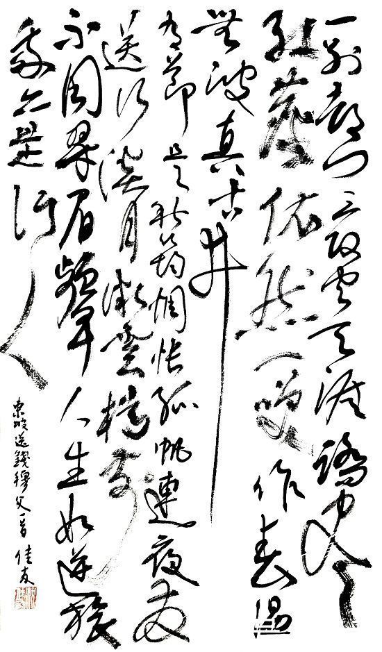 笔酣墨饱|沈佳友——笔酣墨饱 行云流水