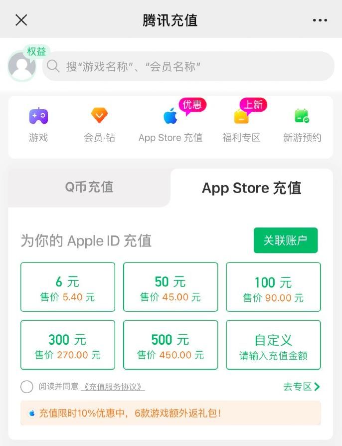 epic|腾讯大方了一回！微信充值App Store打九折：比苹果良心