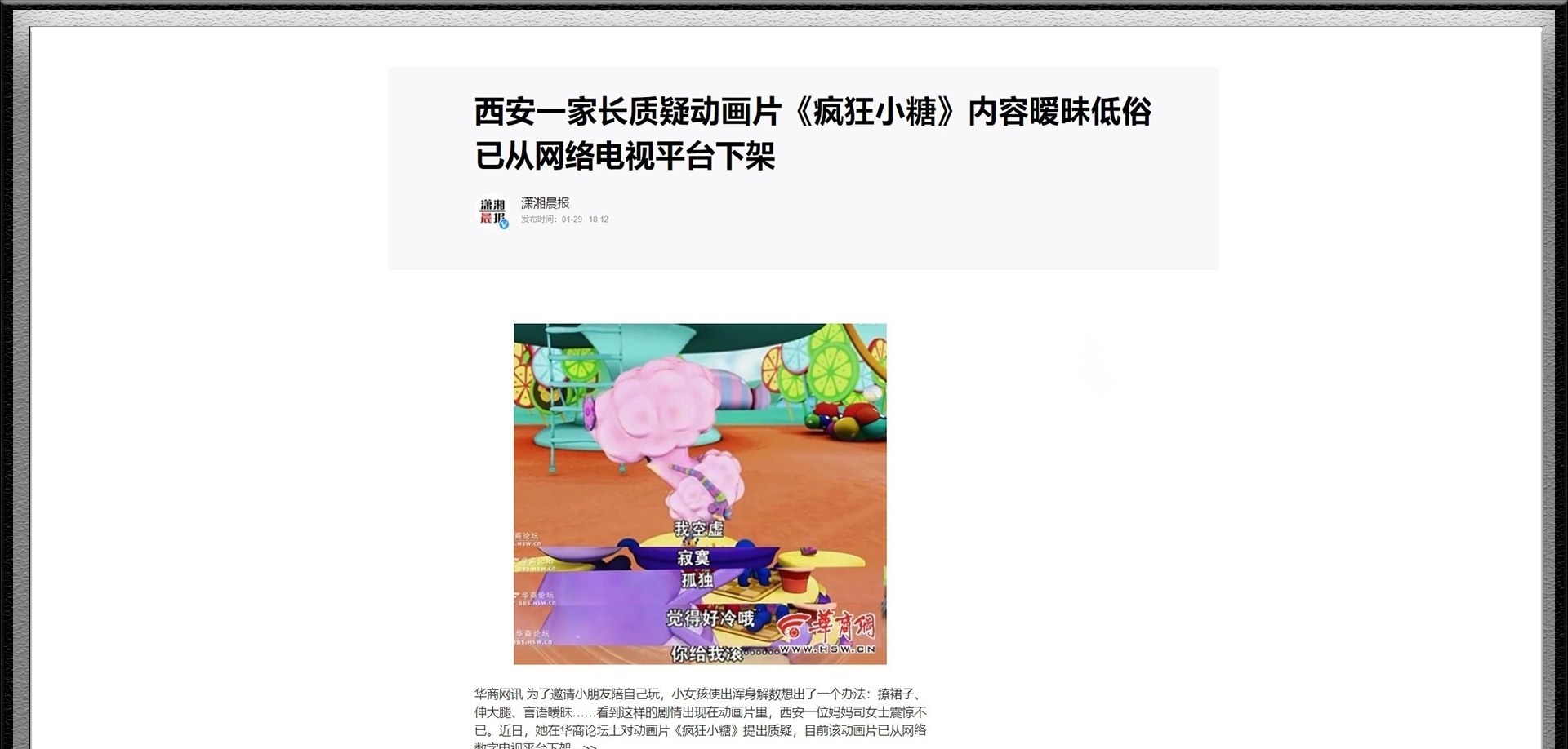 “国产动画”又被举报下架，到底是家长太挑剔，还是动画有问题？