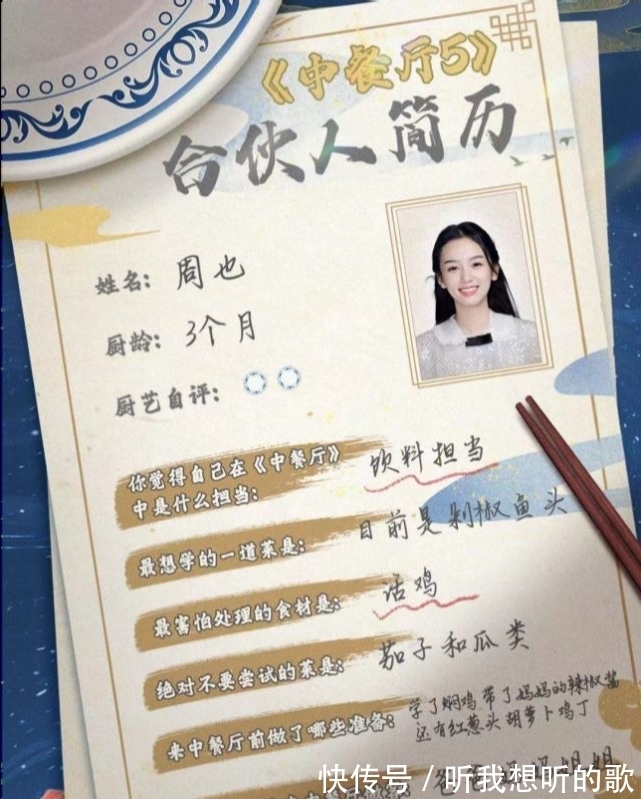 丁真|《中餐厅》官宣，黄晓明简介秀幸福，侧面证实在家做菜投喂妻儿？