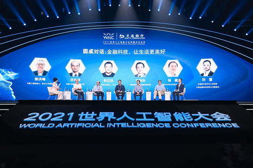 新时代|2021世界人工智能大会“AI新时代·数智新金融”论坛成功举办