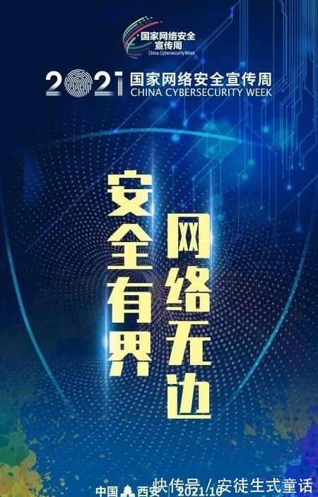 宣传周|事关你我！2021国家网络安全宣传周即将开启