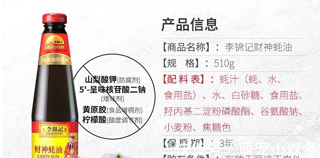 配料表|买蚝油时,瓶身如果缺少这“2个字”,都是假蚝油,白送也别要