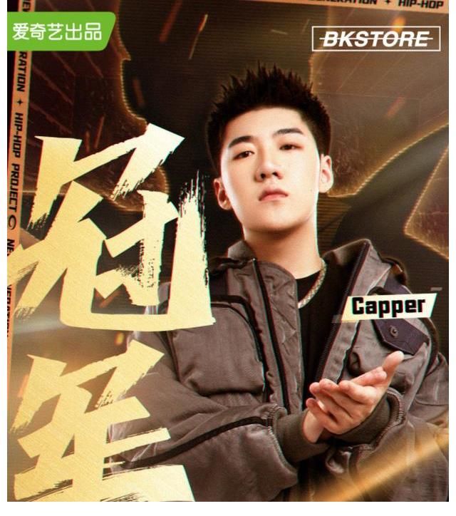 Capper夺冠!GAI 王以太 TizzyT 等人相继上场