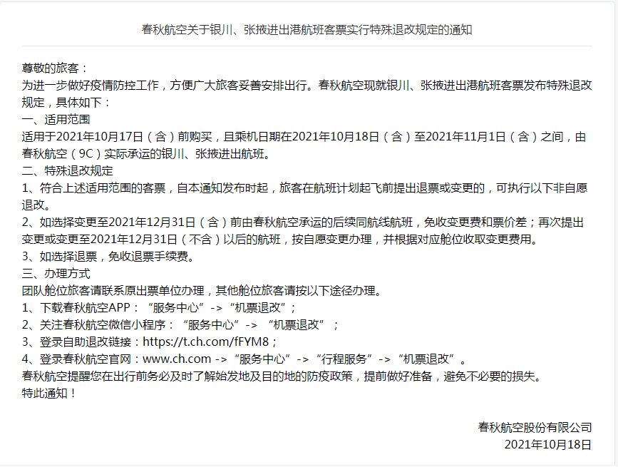 祥鹏航空|受疫情影响，多家航空公司发布免费退改签规定！