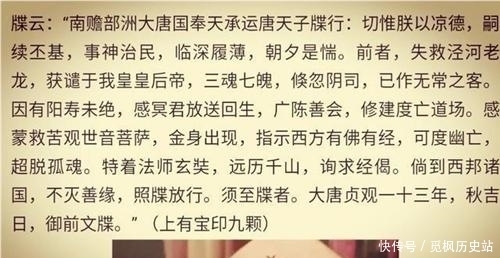 通关|为啥唐僧一拿出通关文牒,沿途各国都会放行?你看李世民都写了啥