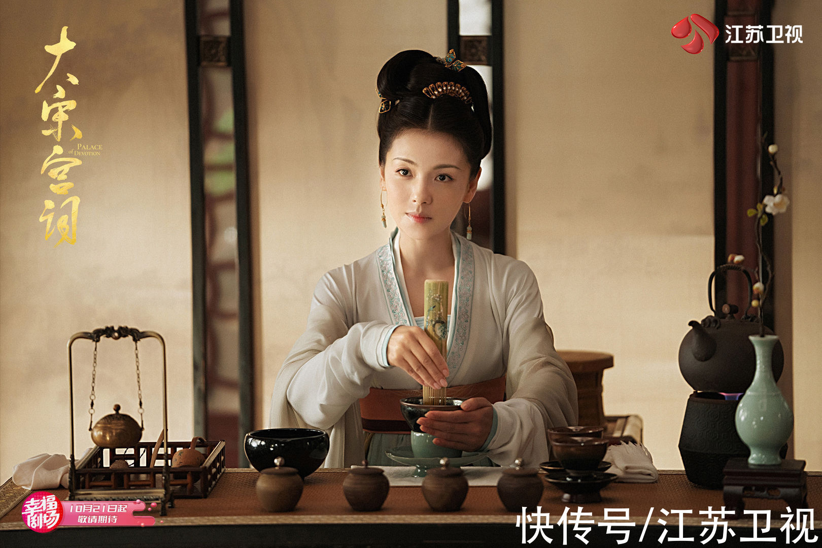 《大宋宫词》定档江苏卫视 李少红携刘涛、周渝民倾情演绎