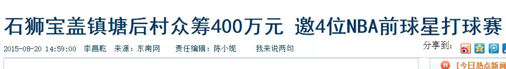 nb砸400万，请NBA球星打球！中国最山寨比赛，凭啥火爆小县城？