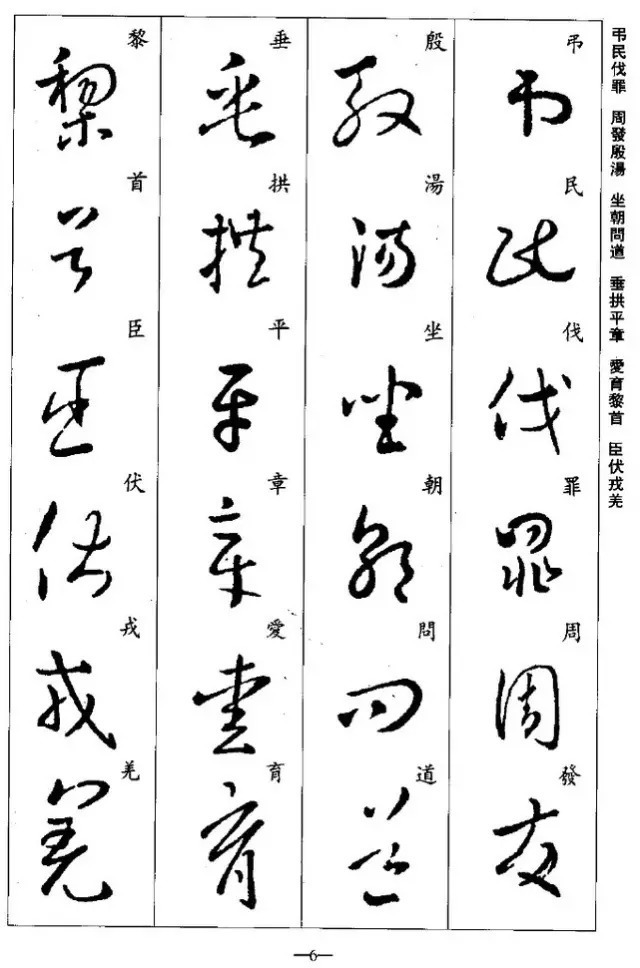 学习|王羲之草书集字《千字文》,学习草书必备!