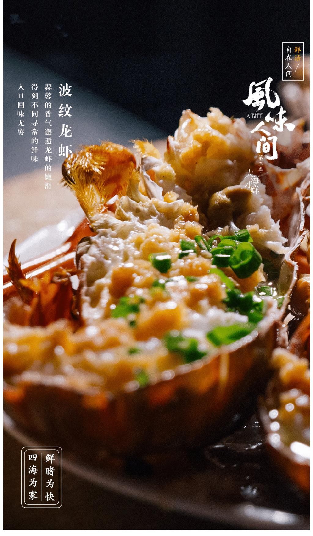 从鲍鱼到龙虾，《风味人间3》上线一日，播放破三千万，又是爆款