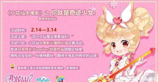 《小花仙大电影》鸽了又鸽?花粉吐槽官方,这个时间要注意