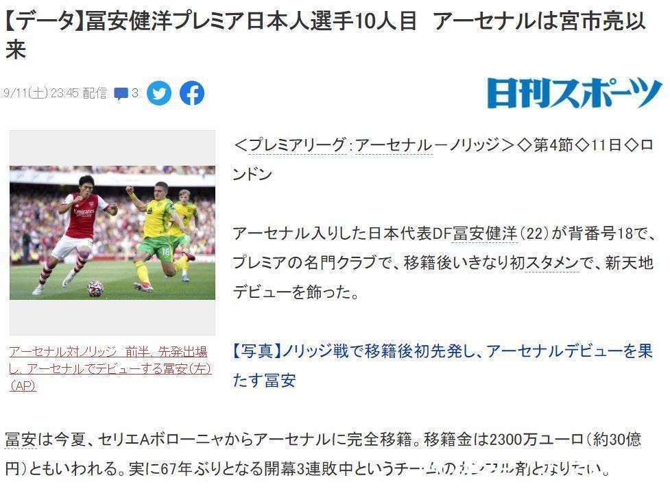 阿森纳|上双！富安健洋成第10位在英超出场的日本球员 中国共5将踢过英超